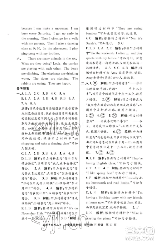 浙江工商大学出版社2023孟建平小学单元测试五年级下册英语人教版参考答案