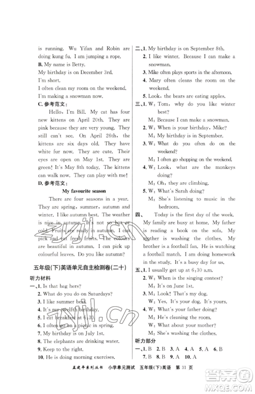 浙江工商大学出版社2023孟建平小学单元测试五年级下册英语人教版参考答案