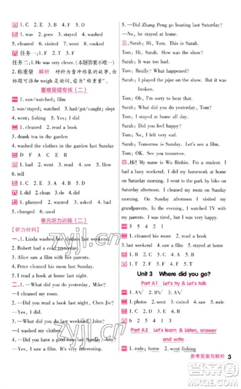 南京师范大学出版社2023一遍过六年级英语下册三起点人教PEP版参考答案 南京师范大学出版社2023一遍过六年级英语下册三起点人教PEP版参考答案