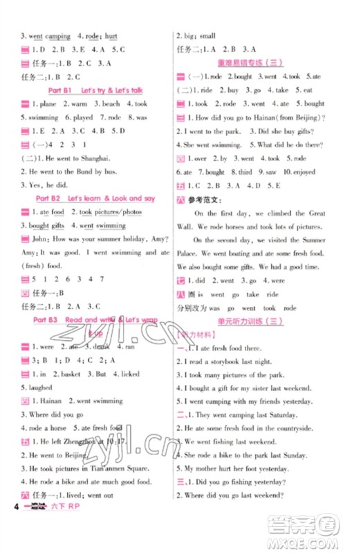 南京师范大学出版社2023一遍过六年级英语下册三起点人教PEP版参考答案 南京师范大学出版社2023一遍过六年级英语下册三起点人教PEP版参考答案