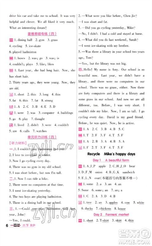 南京师范大学出版社2023一遍过六年级英语下册三起点人教PEP版参考答案 南京师范大学出版社2023一遍过六年级英语下册三起点人教PEP版参考答案