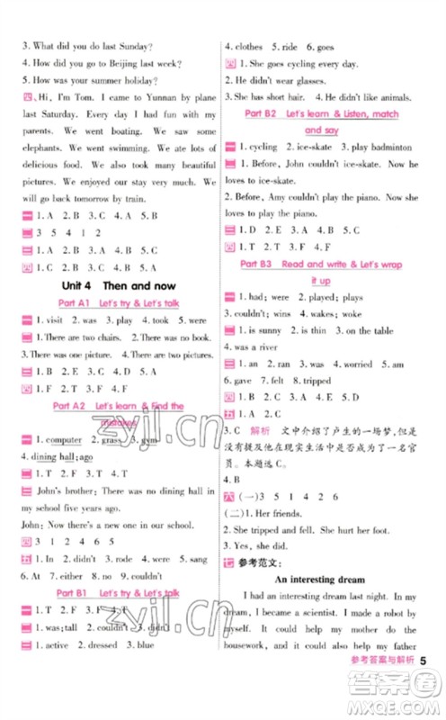 南京师范大学出版社2023一遍过六年级英语下册三起点人教PEP版参考答案 南京师范大学出版社2023一遍过六年级英语下册三起点人教PEP版参考答案