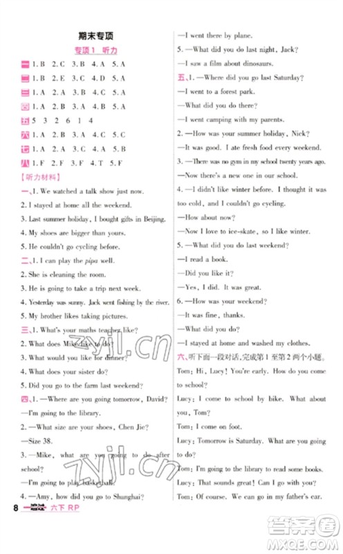 南京师范大学出版社2023一遍过六年级英语下册三起点人教PEP版参考答案 南京师范大学出版社2023一遍过六年级英语下册三起点人教PEP版参考答案