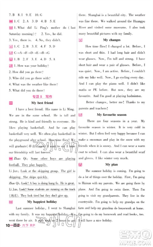 南京师范大学出版社2023一遍过六年级英语下册三起点人教PEP版参考答案 南京师范大学出版社2023一遍过六年级英语下册三起点人教PEP版参考答案