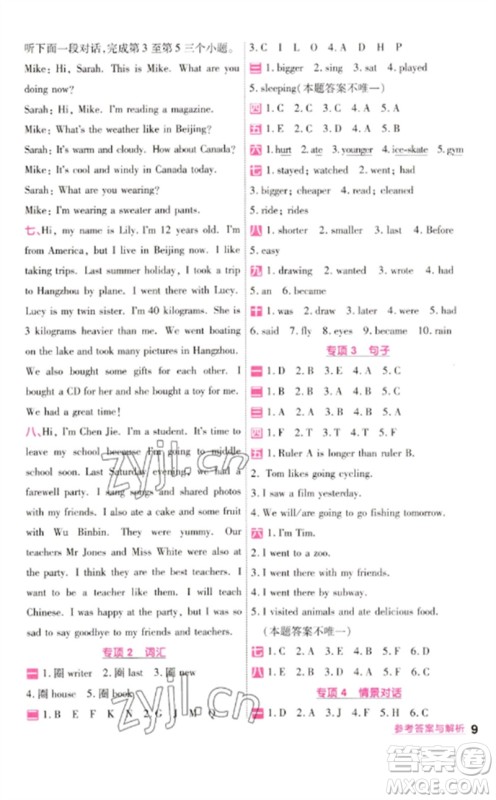 南京师范大学出版社2023一遍过六年级英语下册三起点人教PEP版参考答案 南京师范大学出版社2023一遍过六年级英语下册三起点人教PEP版参考答案
