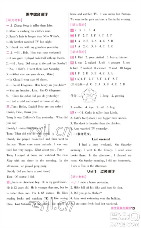 南京师范大学出版社2023一遍过六年级英语下册三起点人教PEP版参考答案 南京师范大学出版社2023一遍过六年级英语下册三起点人教PEP版参考答案