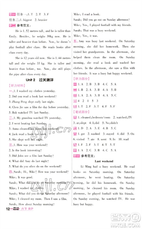 南京师范大学出版社2023一遍过六年级英语下册三起点人教PEP版参考答案 南京师范大学出版社2023一遍过六年级英语下册三起点人教PEP版参考答案