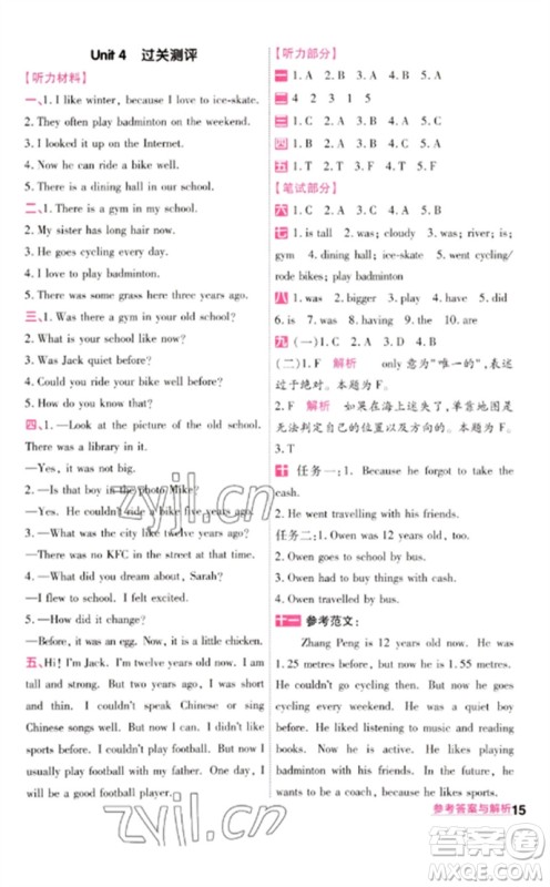 南京师范大学出版社2023一遍过六年级英语下册三起点人教PEP版参考答案 南京师范大学出版社2023一遍过六年级英语下册三起点人教PEP版参考答案