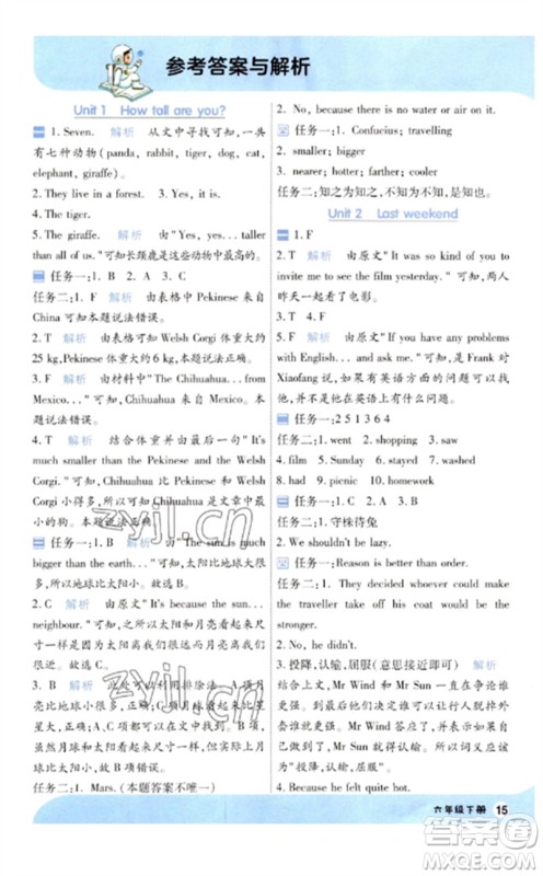 南京师范大学出版社2023一遍过六年级英语下册三起点人教PEP版参考答案