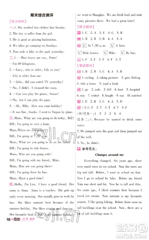 南京师范大学出版社2023一遍过六年级英语下册三起点人教PEP版参考答案 南京师范大学出版社2023一遍过六年级英语下册三起点人教PEP版参考答案