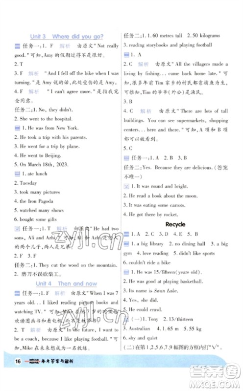 南京师范大学出版社2023一遍过六年级英语下册三起点人教PEP版参考答案 南京师范大学出版社2023一遍过六年级英语下册三起点人教PEP版参考答案