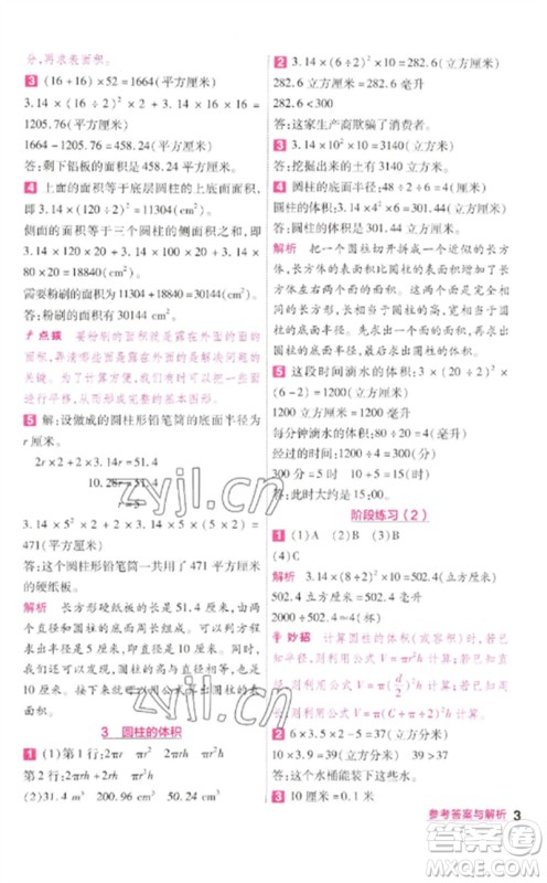 南京师范大学出版社2023一遍过六年级数学下册苏教版参考答案 南京师范大学出版社2023一遍过六年级数学下册苏教版参考答案