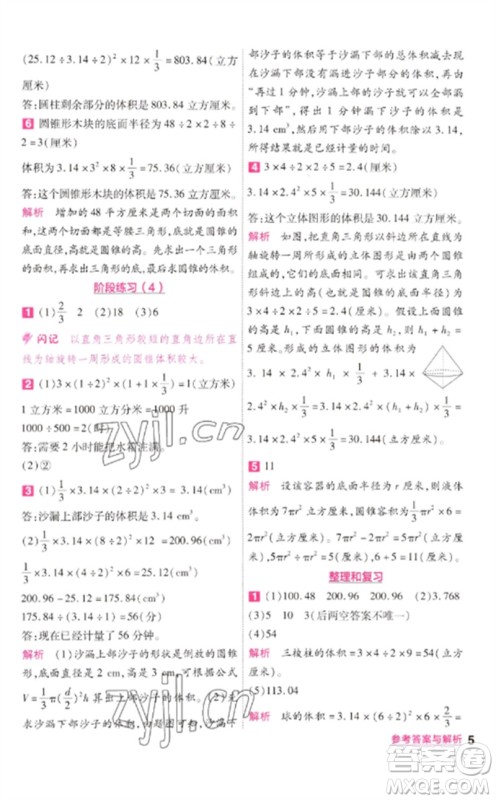 南京师范大学出版社2023一遍过六年级数学下册苏教版参考答案 南京师范大学出版社2023一遍过六年级数学下册苏教版参考答案