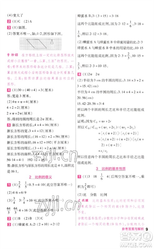 南京师范大学出版社2023一遍过六年级数学下册苏教版参考答案 南京师范大学出版社2023一遍过六年级数学下册苏教版参考答案