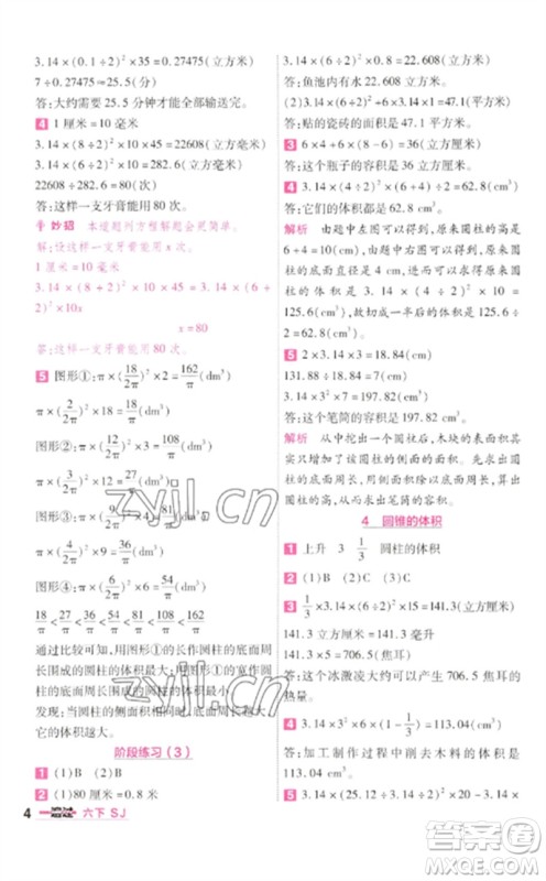 南京师范大学出版社2023一遍过六年级数学下册苏教版参考答案 南京师范大学出版社2023一遍过六年级数学下册苏教版参考答案