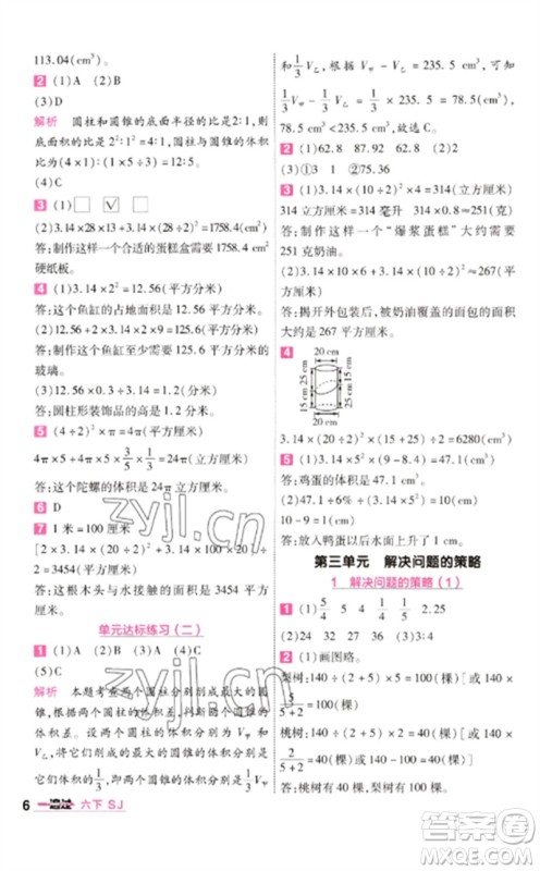 南京师范大学出版社2023一遍过六年级数学下册苏教版参考答案 南京师范大学出版社2023一遍过六年级数学下册苏教版参考答案