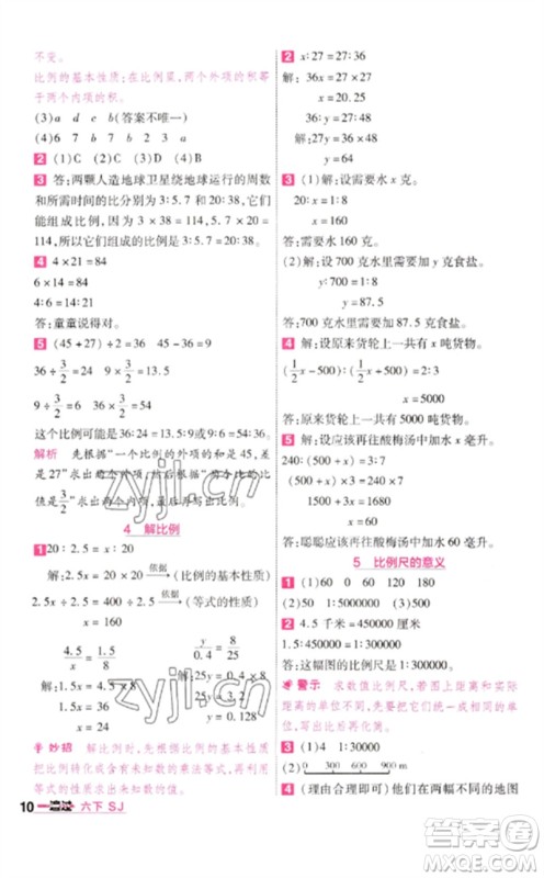 南京师范大学出版社2023一遍过六年级数学下册苏教版参考答案 南京师范大学出版社2023一遍过六年级数学下册苏教版参考答案