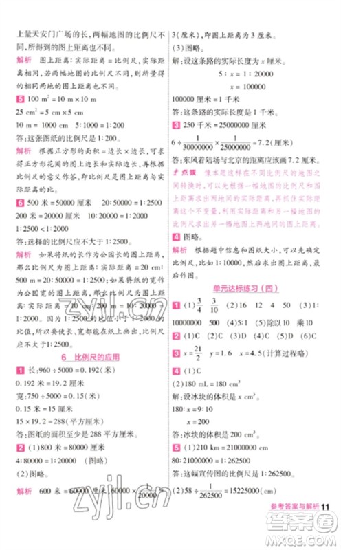 南京师范大学出版社2023一遍过六年级数学下册苏教版参考答案 南京师范大学出版社2023一遍过六年级数学下册苏教版参考答案
