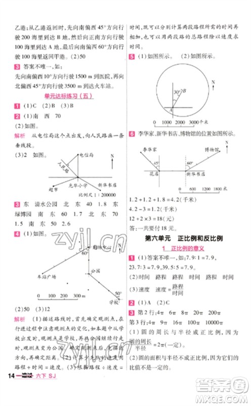 南京师范大学出版社2023一遍过六年级数学下册苏教版参考答案 南京师范大学出版社2023一遍过六年级数学下册苏教版参考答案