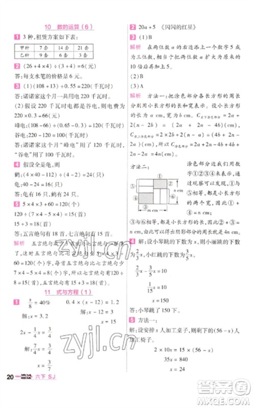 南京师范大学出版社2023一遍过六年级数学下册苏教版参考答案 南京师范大学出版社2023一遍过六年级数学下册苏教版参考答案