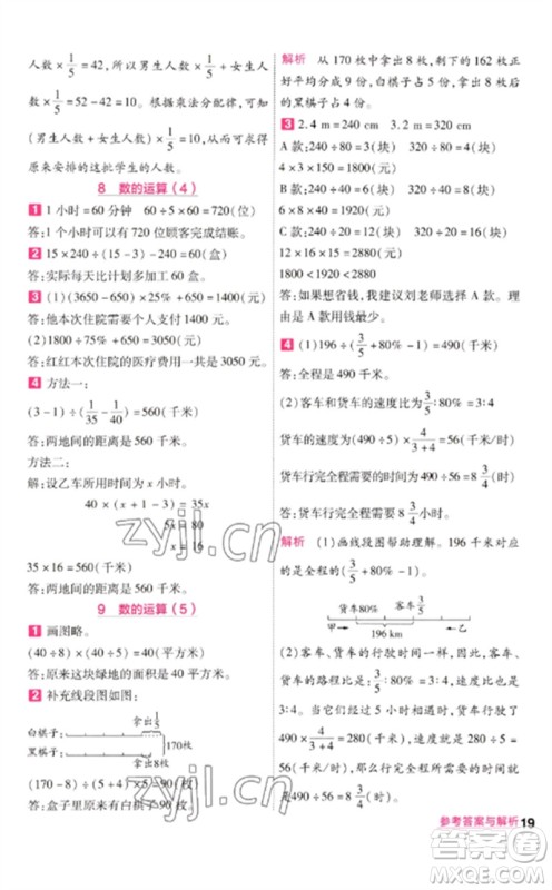 南京师范大学出版社2023一遍过六年级数学下册苏教版参考答案 南京师范大学出版社2023一遍过六年级数学下册苏教版参考答案