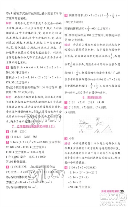 南京师范大学出版社2023一遍过六年级数学下册苏教版参考答案 南京师范大学出版社2023一遍过六年级数学下册苏教版参考答案