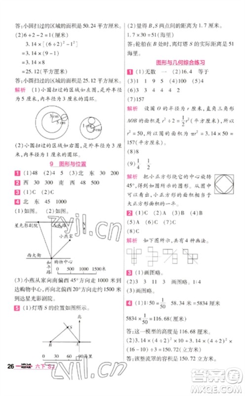 南京师范大学出版社2023一遍过六年级数学下册苏教版参考答案 南京师范大学出版社2023一遍过六年级数学下册苏教版参考答案