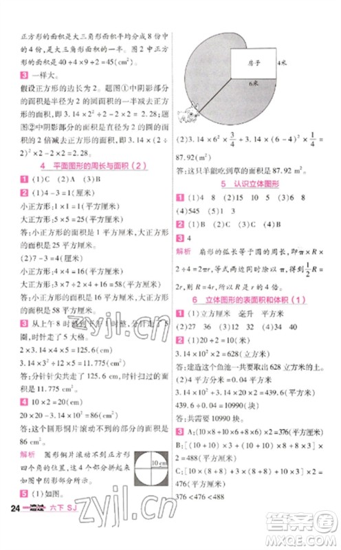 南京师范大学出版社2023一遍过六年级数学下册苏教版参考答案 南京师范大学出版社2023一遍过六年级数学下册苏教版参考答案