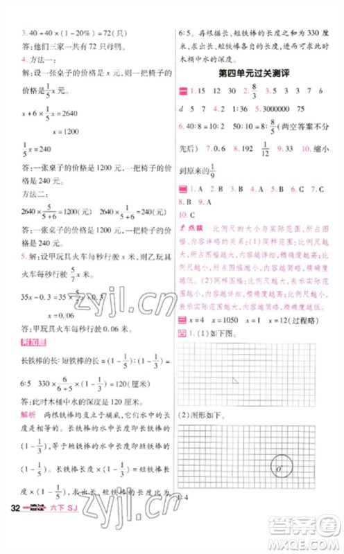 南京师范大学出版社2023一遍过六年级数学下册苏教版参考答案 南京师范大学出版社2023一遍过六年级数学下册苏教版参考答案