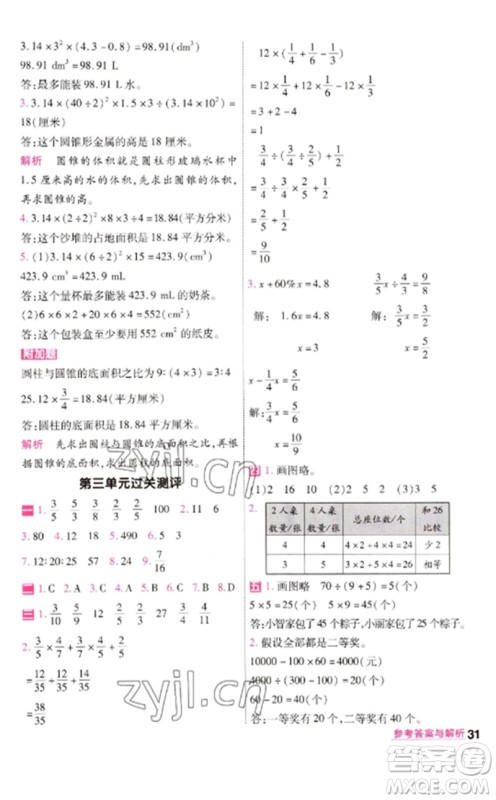 南京师范大学出版社2023一遍过六年级数学下册苏教版参考答案 南京师范大学出版社2023一遍过六年级数学下册苏教版参考答案