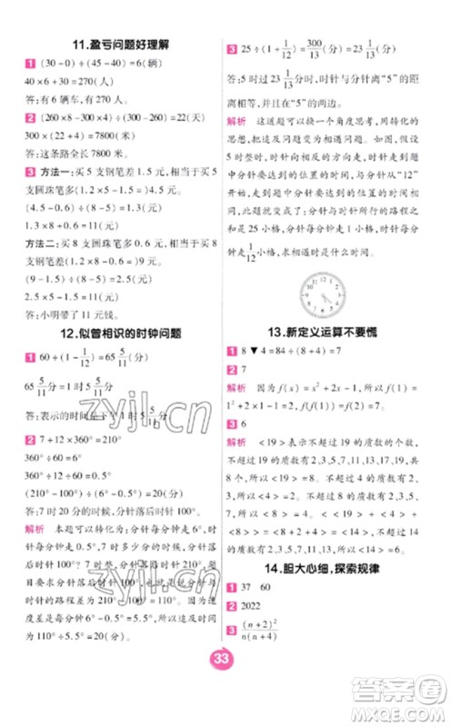 南京师范大学出版社2023一遍过六年级数学下册苏教版参考答案 南京师范大学出版社2023一遍过六年级数学下册苏教版参考答案