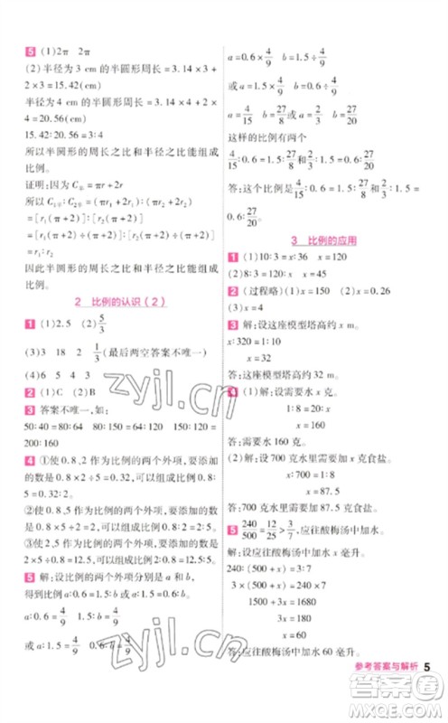 南京师范大学出版社2023一遍过六年级数学下册北师大版参考答案