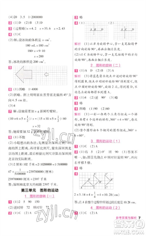 南京师范大学出版社2023一遍过六年级数学下册北师大版参考答案