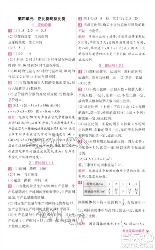 南京师范大学出版社2023一遍过六年级数学下册北师大版参考答案