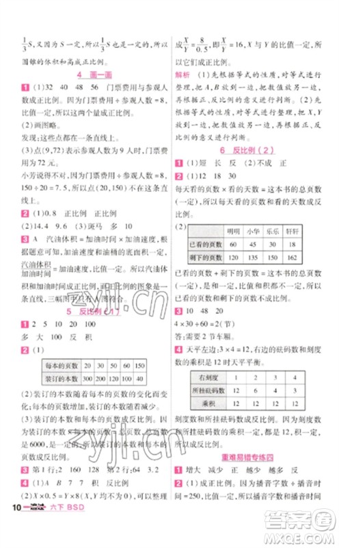 南京师范大学出版社2023一遍过六年级数学下册北师大版参考答案