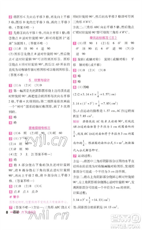 南京师范大学出版社2023一遍过六年级数学下册北师大版参考答案