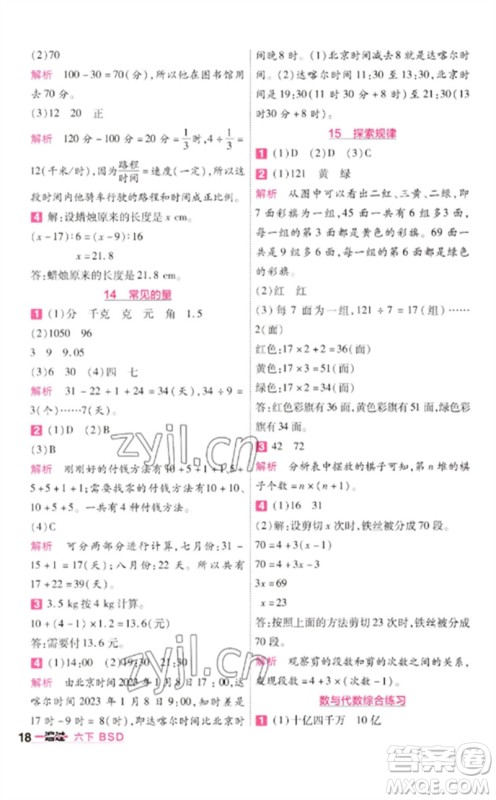 南京师范大学出版社2023一遍过六年级数学下册北师大版参考答案