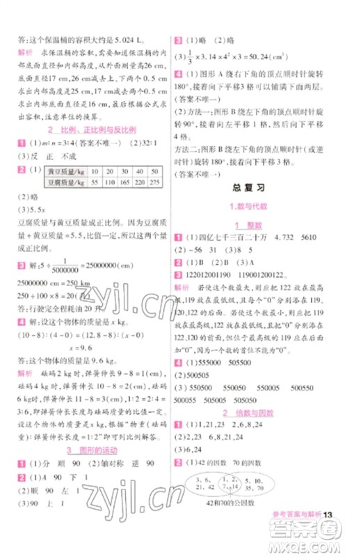 南京师范大学出版社2023一遍过六年级数学下册北师大版参考答案