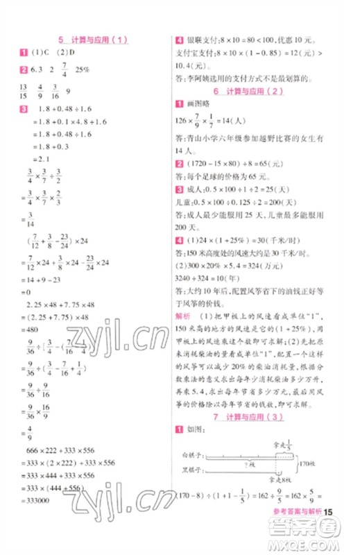 南京师范大学出版社2023一遍过六年级数学下册北师大版参考答案