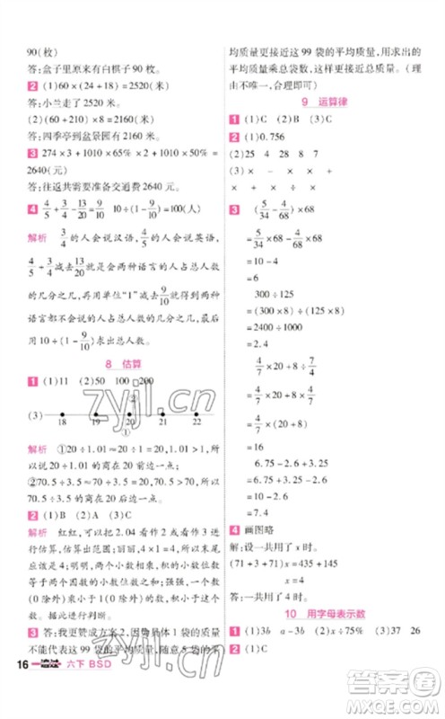 南京师范大学出版社2023一遍过六年级数学下册北师大版参考答案