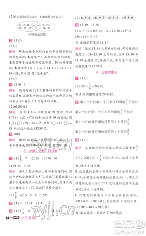 南京师范大学出版社2023一遍过六年级数学下册北师大版参考答案