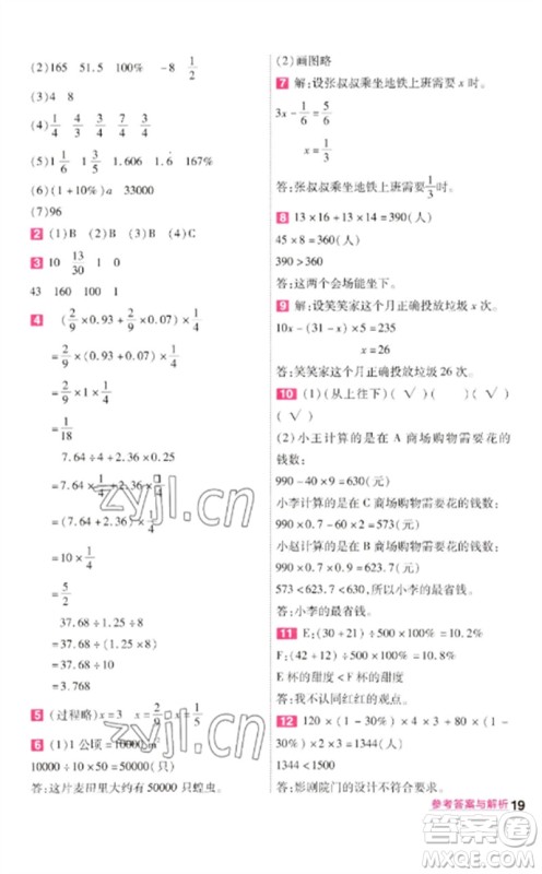 南京师范大学出版社2023一遍过六年级数学下册北师大版参考答案