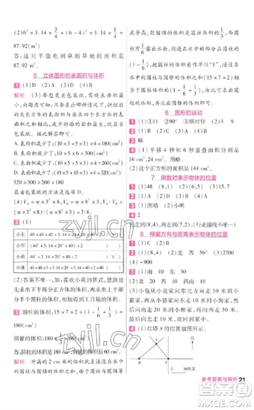 南京师范大学出版社2023一遍过六年级数学下册北师大版参考答案 南京师范大学出版社2023一遍过六年级数学下册北师大版参考答案