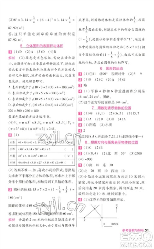 南京师范大学出版社2023一遍过六年级数学下册北师大版参考答案