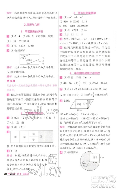 南京师范大学出版社2023一遍过六年级数学下册北师大版参考答案