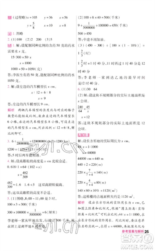 南京师范大学出版社2023一遍过六年级数学下册北师大版参考答案