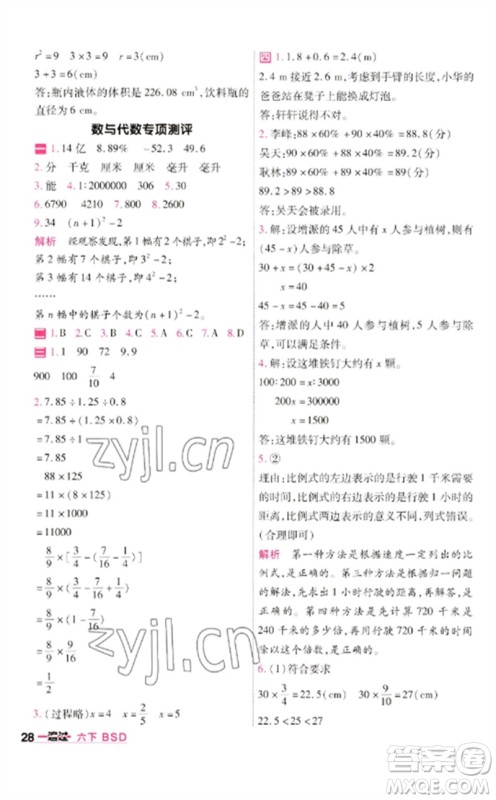 南京师范大学出版社2023一遍过六年级数学下册北师大版参考答案