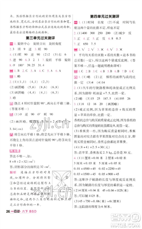 南京师范大学出版社2023一遍过六年级数学下册北师大版参考答案