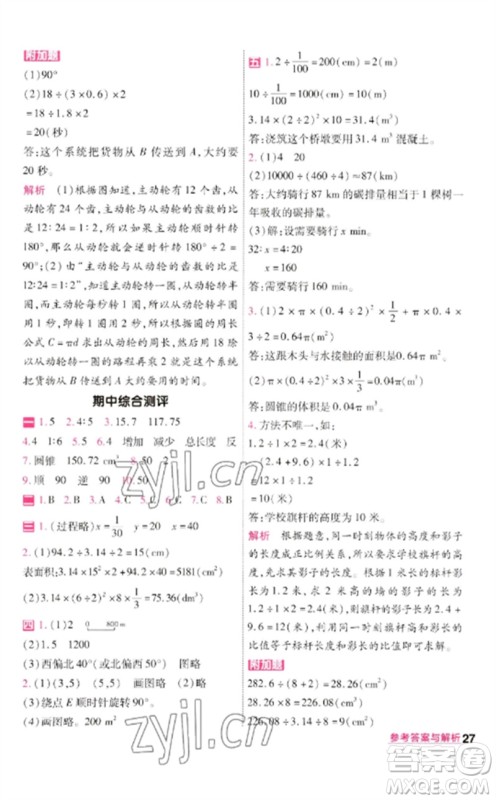 南京师范大学出版社2023一遍过六年级数学下册北师大版参考答案