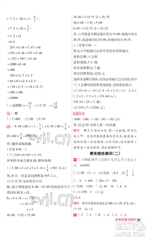 南京师范大学出版社2023一遍过六年级数学下册北师大版参考答案